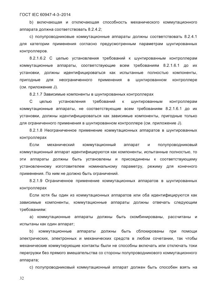 ГОСТ IEC 60947-4-3-2014, страница 38