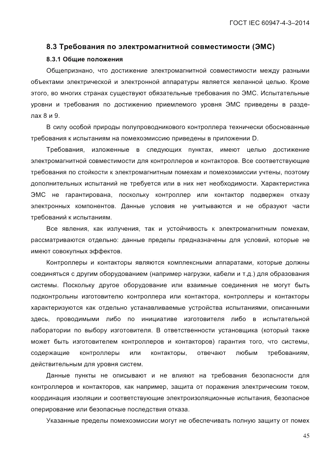 ГОСТ IEC 60947-4-3-2014, страница 51