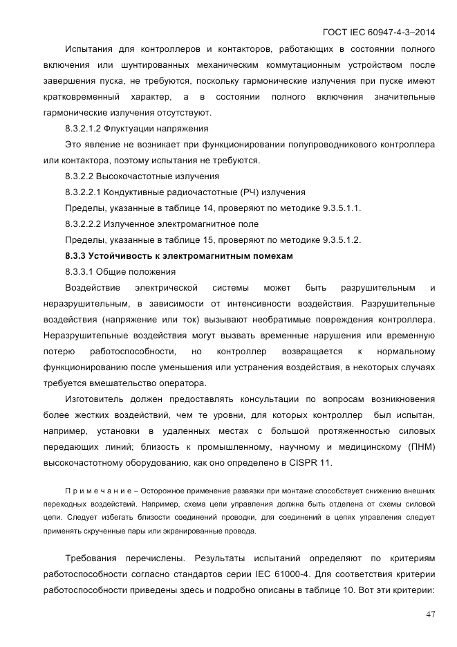 ГОСТ IEC 60947-4-3-2014, страница 53