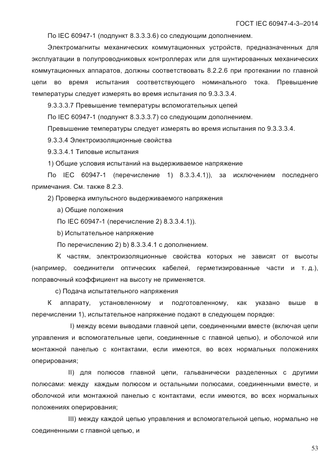 ГОСТ IEC 60947-4-3-2014, страница 59