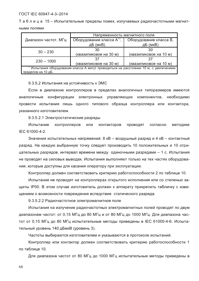 ГОСТ IEC 60947-4-3-2014, страница 74