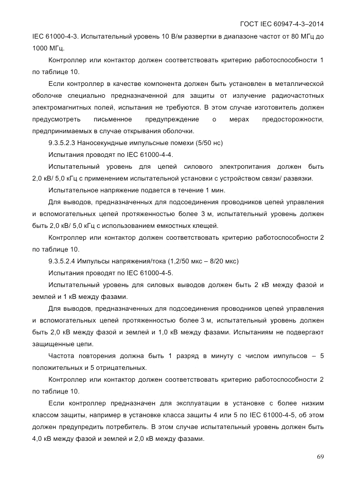 ГОСТ IEC 60947-4-3-2014, страница 75