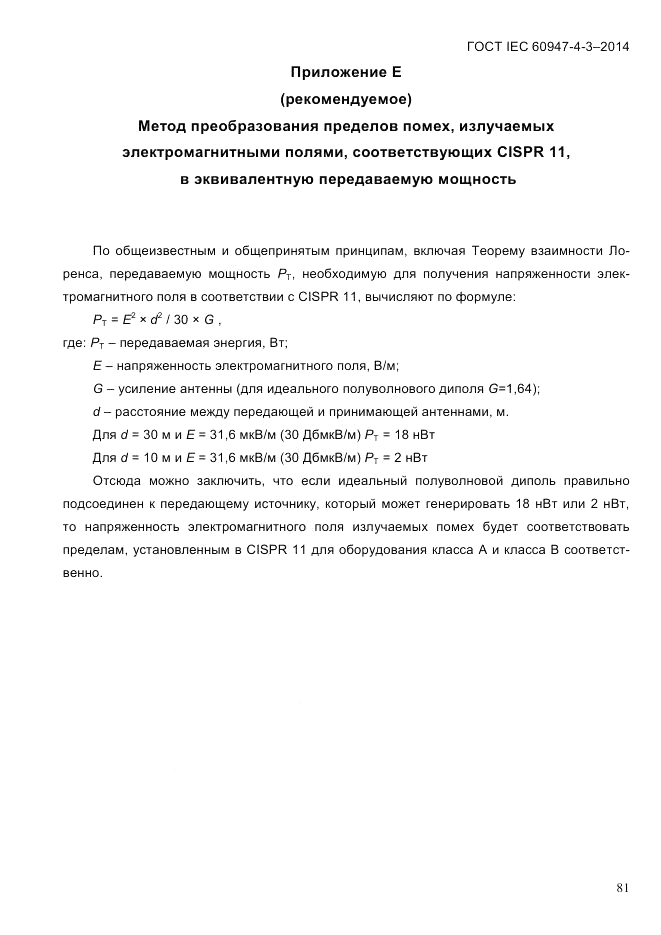 ГОСТ IEC 60947-4-3-2014, страница 87