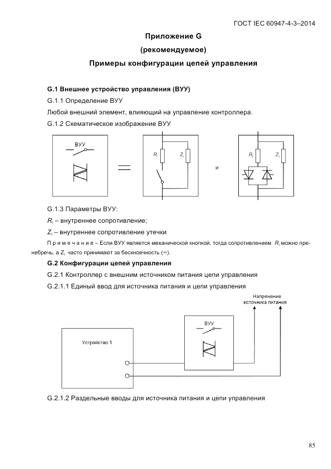 ГОСТ IEC 60947-4-3-2014, страница 91
