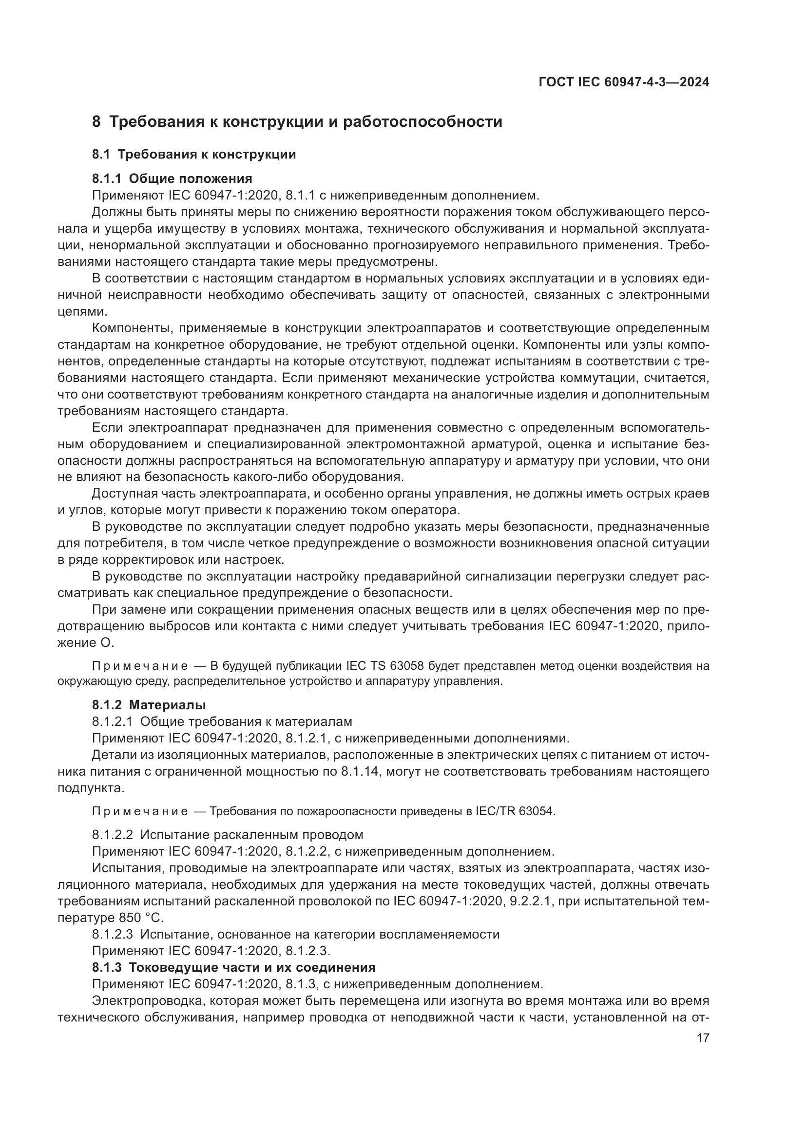 ГОСТ IEC 60947-4-3-2024, страница 24
