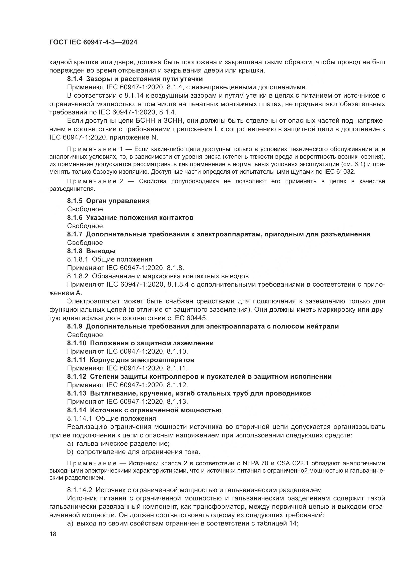 ГОСТ IEC 60947-4-3-2024, страница 25