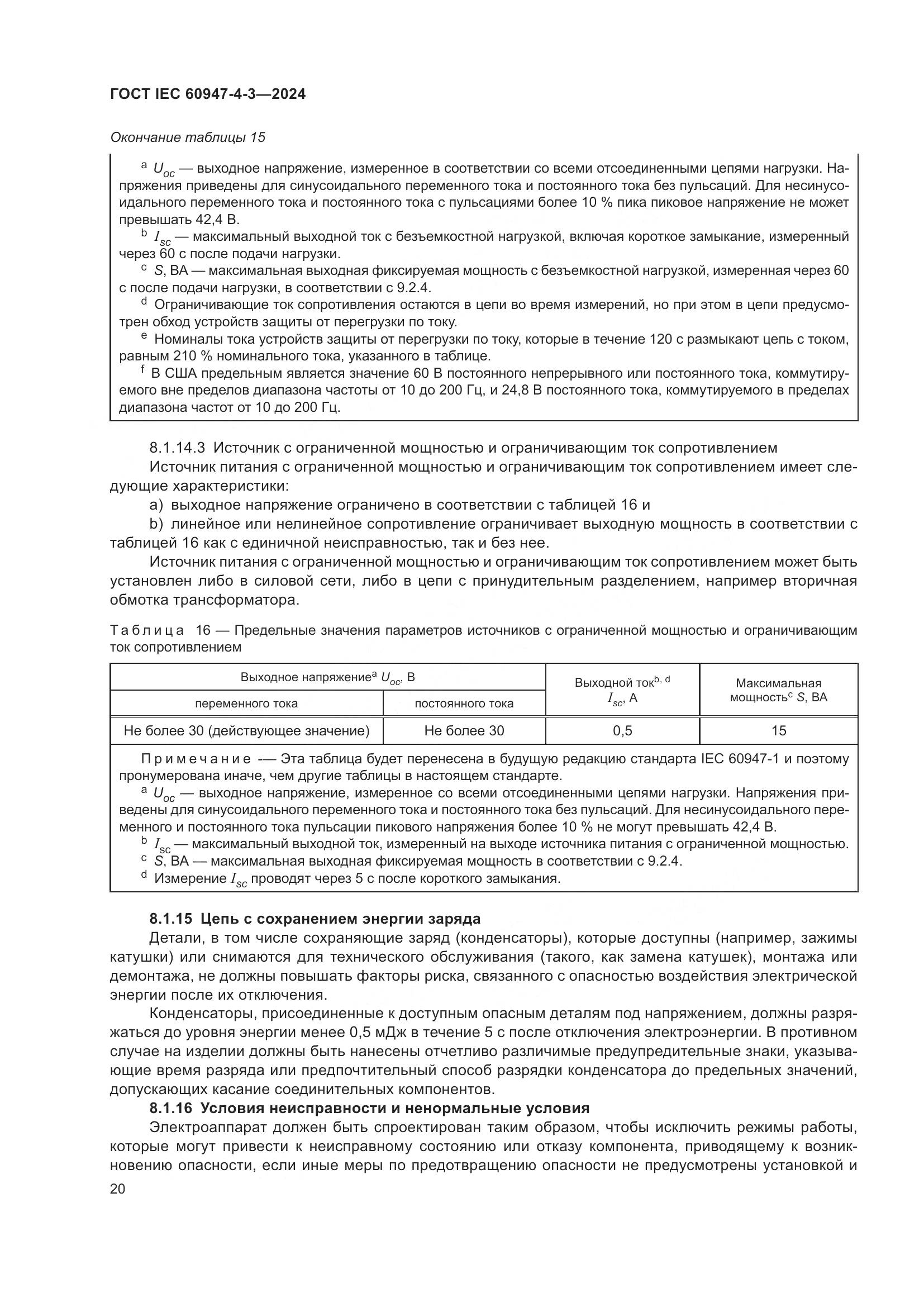 ГОСТ IEC 60947-4-3-2024, страница 27