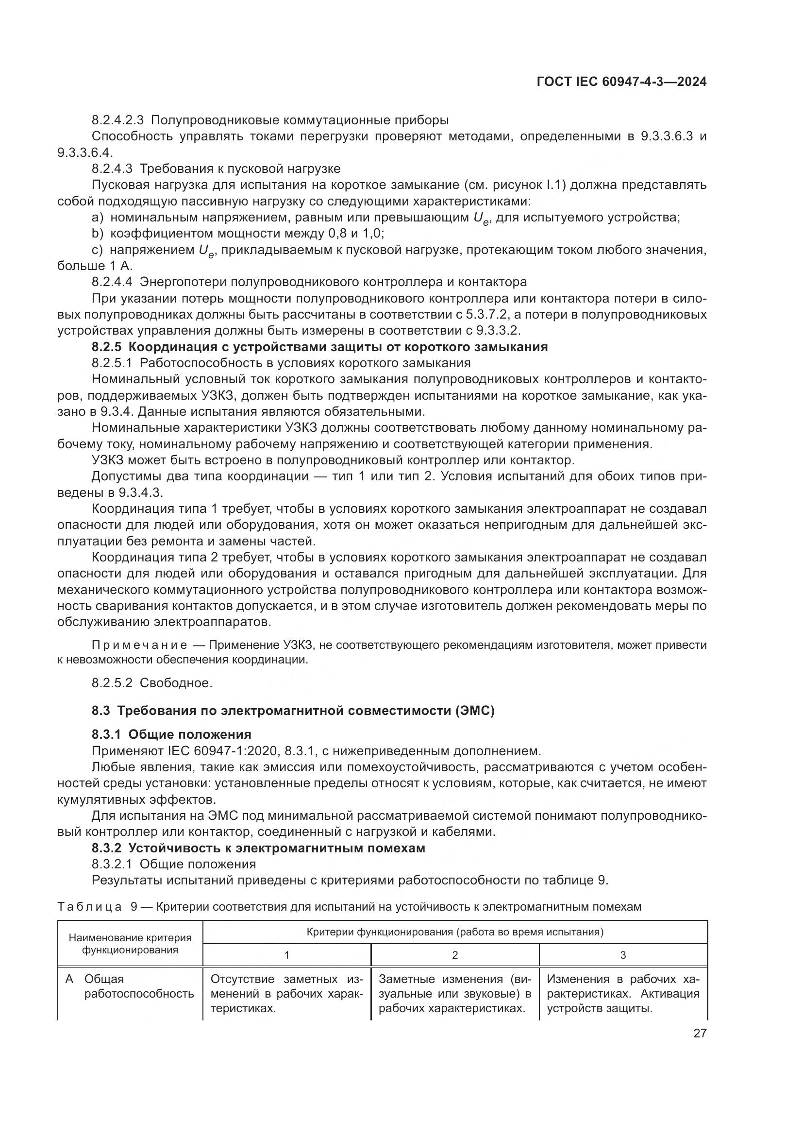 ГОСТ IEC 60947-4-3-2024, страница 34