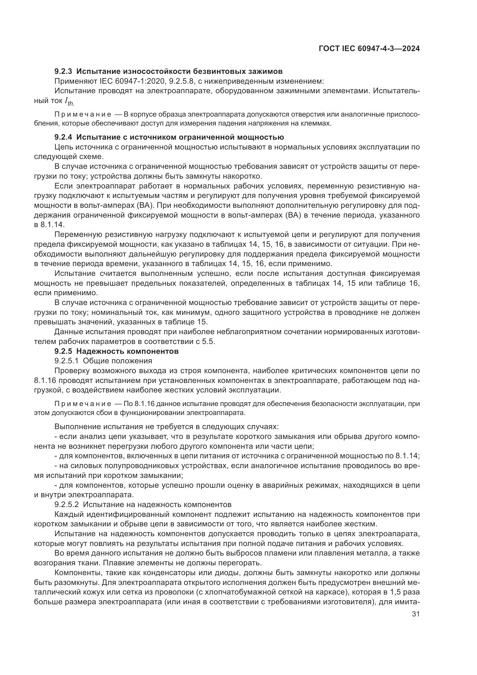 ГОСТ IEC 60947-4-3-2024, страница 38