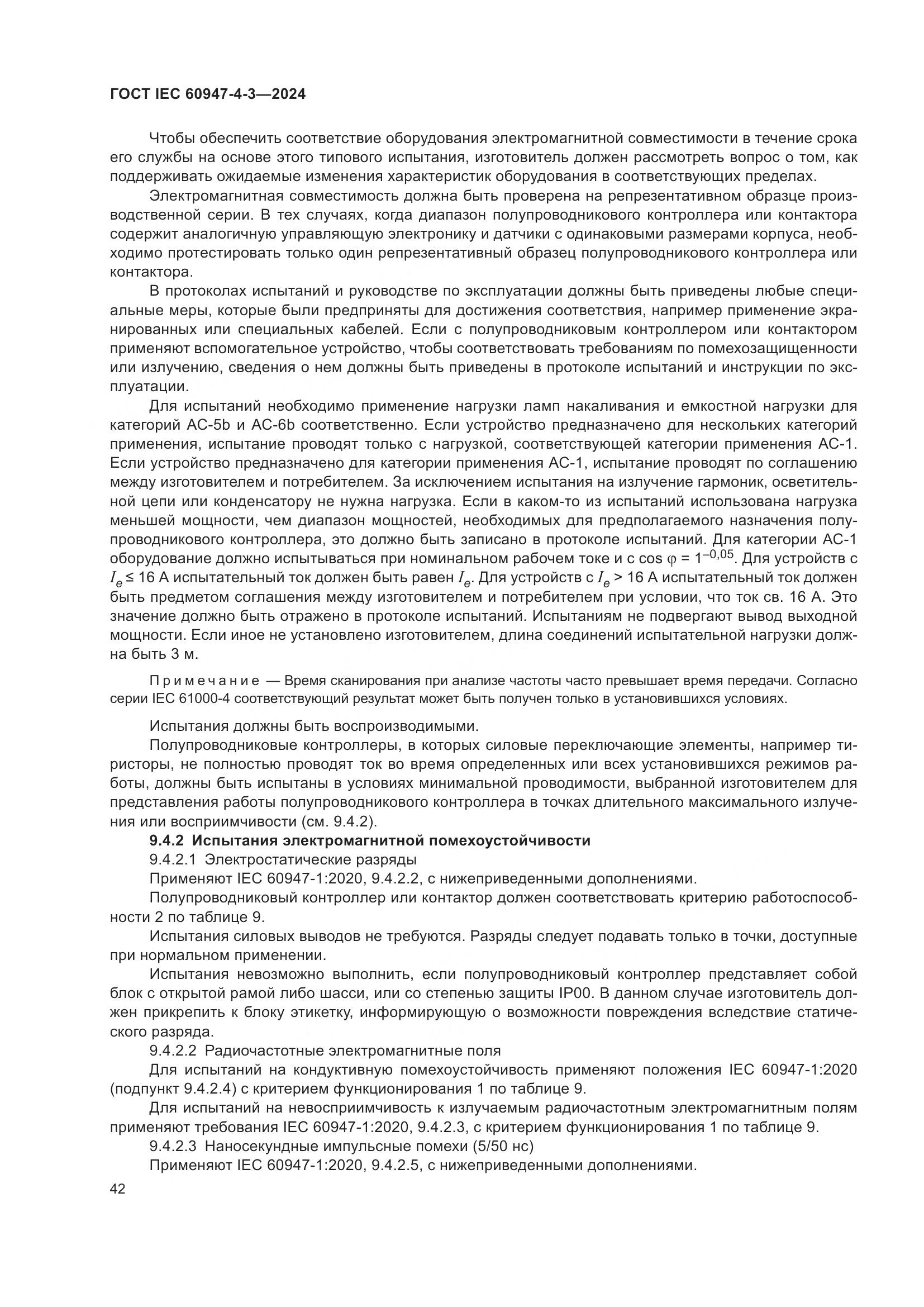 ГОСТ IEC 60947-4-3-2024, страница 49