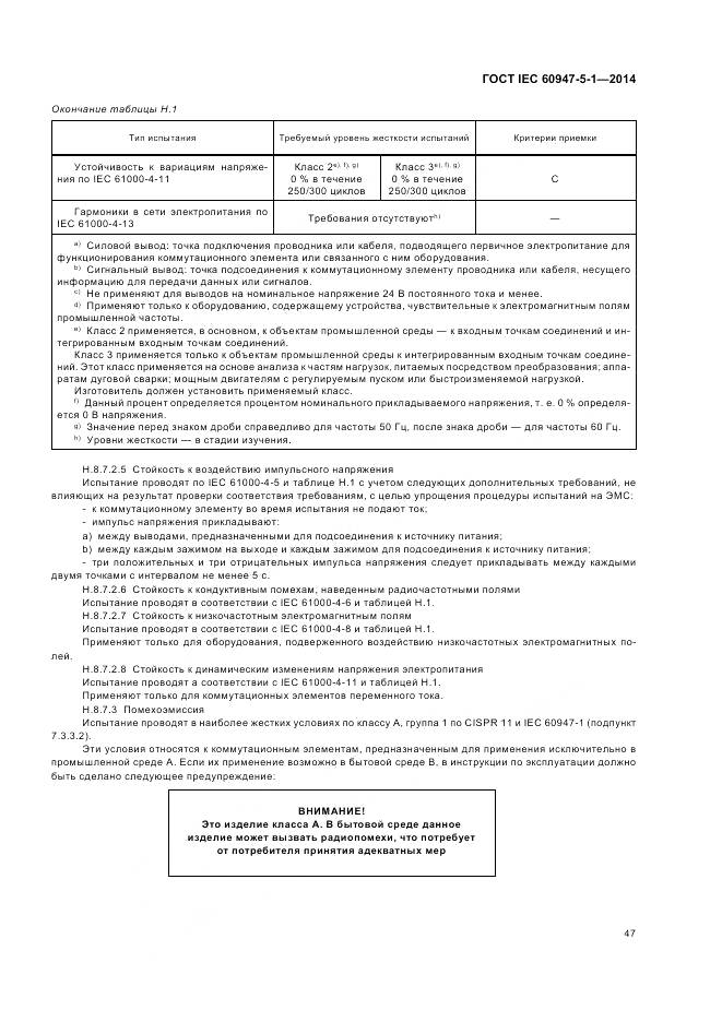 ГОСТ IEC 60947-5-1-2014, страница 53