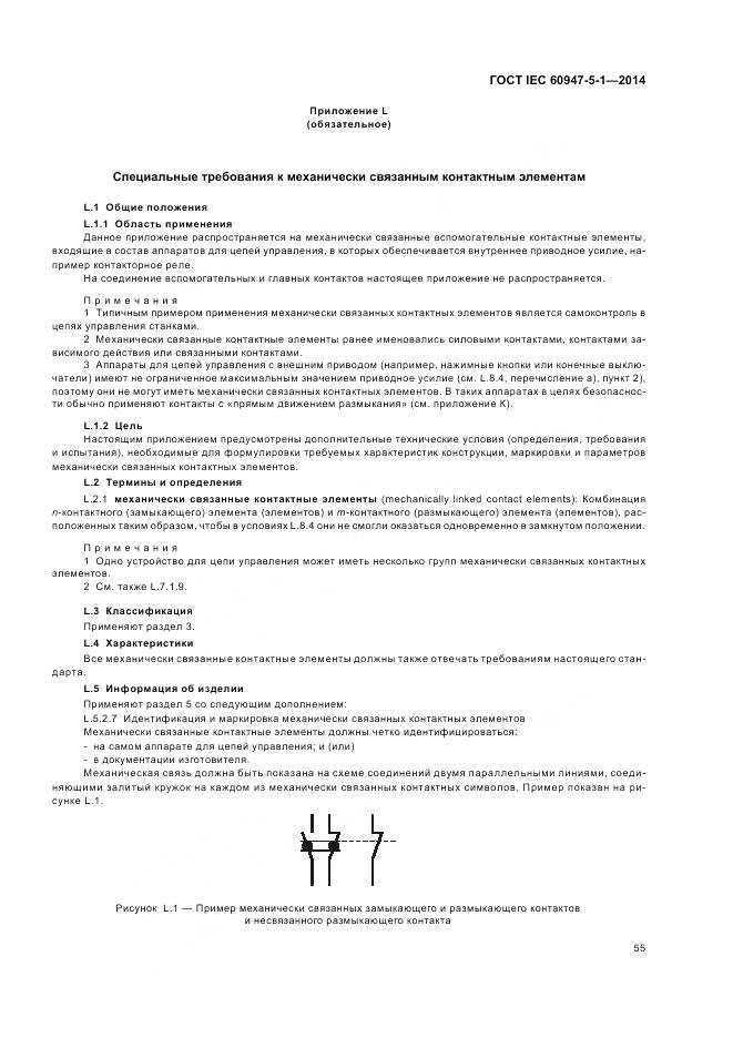 ГОСТ IEC 60947-5-1-2014, страница 61