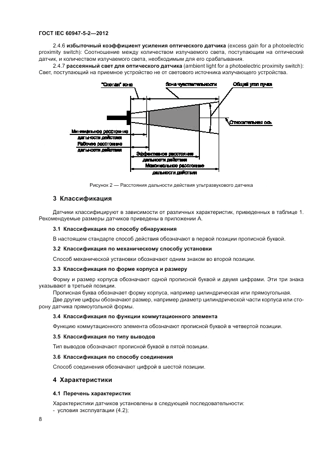 ГОСТ IEC 60947-5-2-2012, страница 12