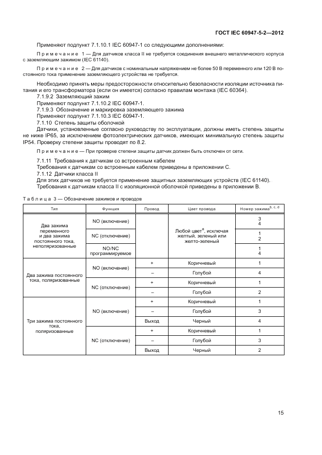ГОСТ IEC 60947-5-2-2012, страница 19