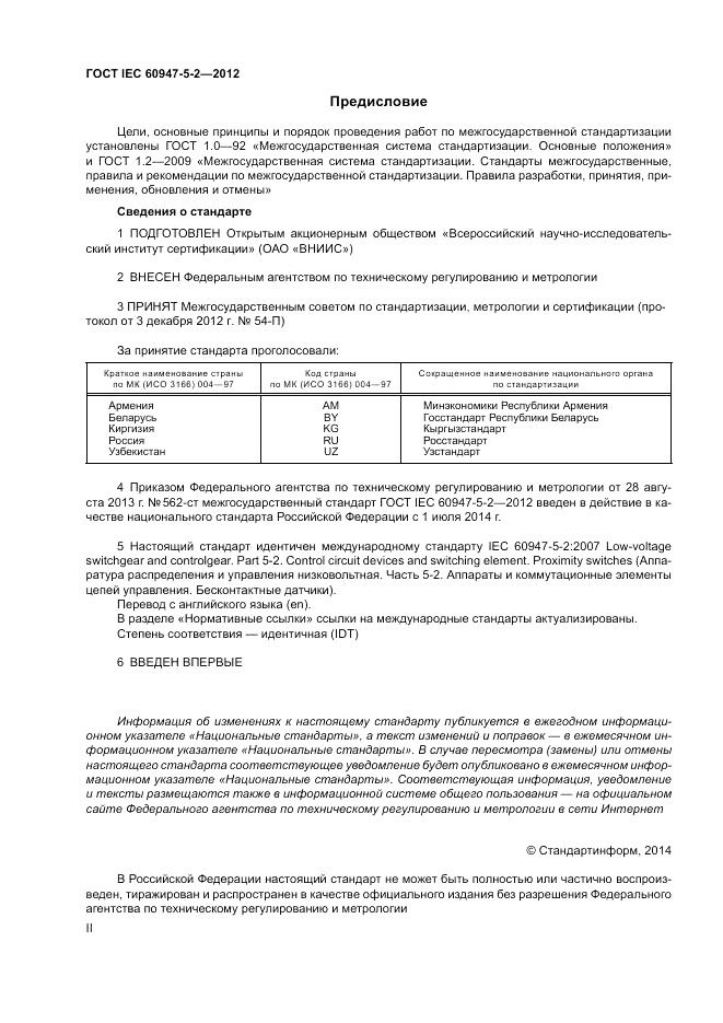 ГОСТ IEC 60947-5-2-2012, страница 2