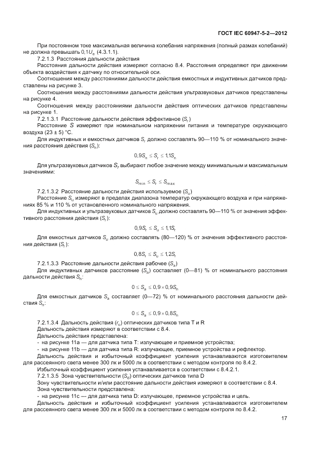 ГОСТ IEC 60947-5-2-2012, страница 21