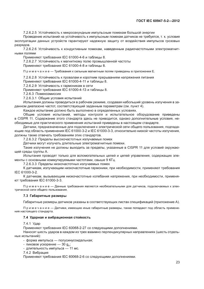 ГОСТ IEC 60947-5-2-2012, страница 27