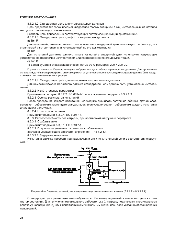 ГОСТ IEC 60947-5-2-2012, страница 30