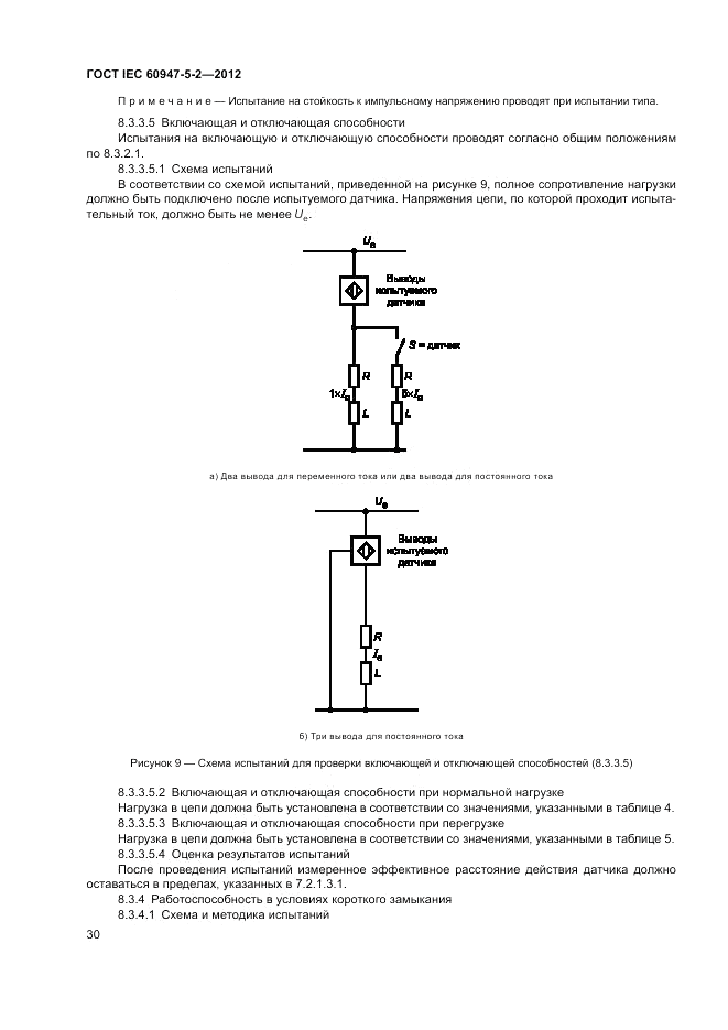 ГОСТ IEC 60947-5-2-2012, страница 34