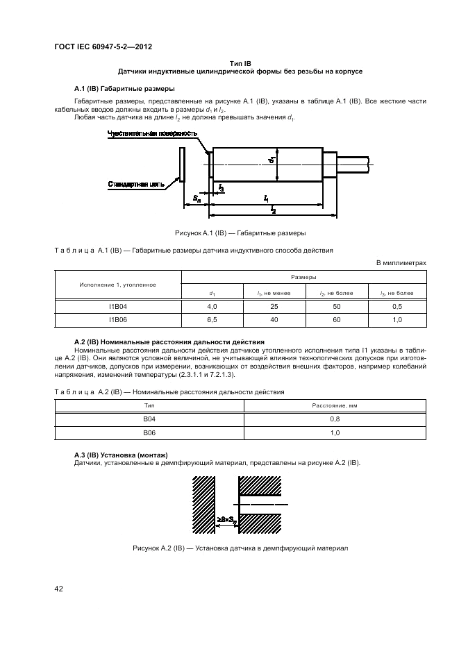 ГОСТ IEC 60947-5-2-2012, страница 46