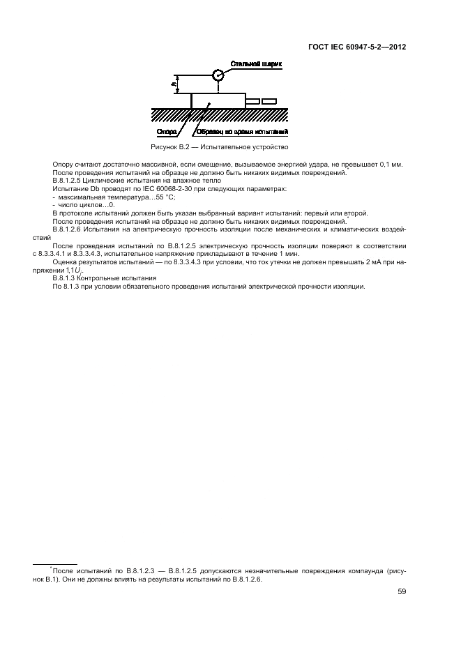 ГОСТ IEC 60947-5-2-2012, страница 63