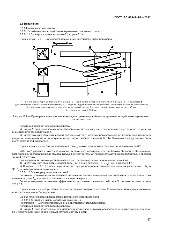 ГОСТ IEC 60947-5-2-2012, страница 71