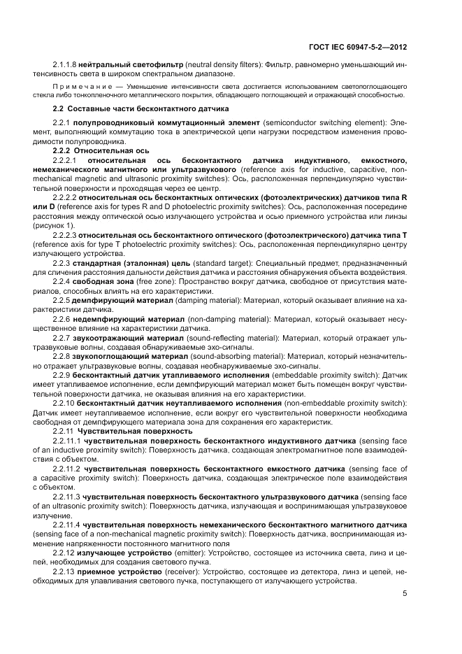 ГОСТ IEC 60947-5-2-2012, страница 9