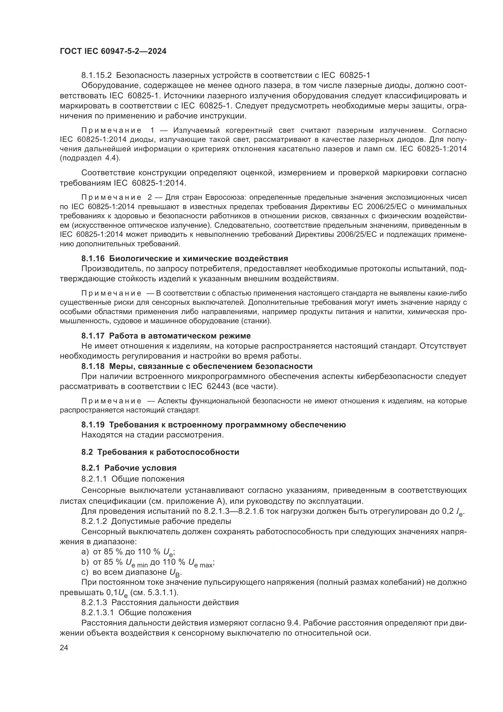 ГОСТ IEC 60947-5-2-2024, страница 30