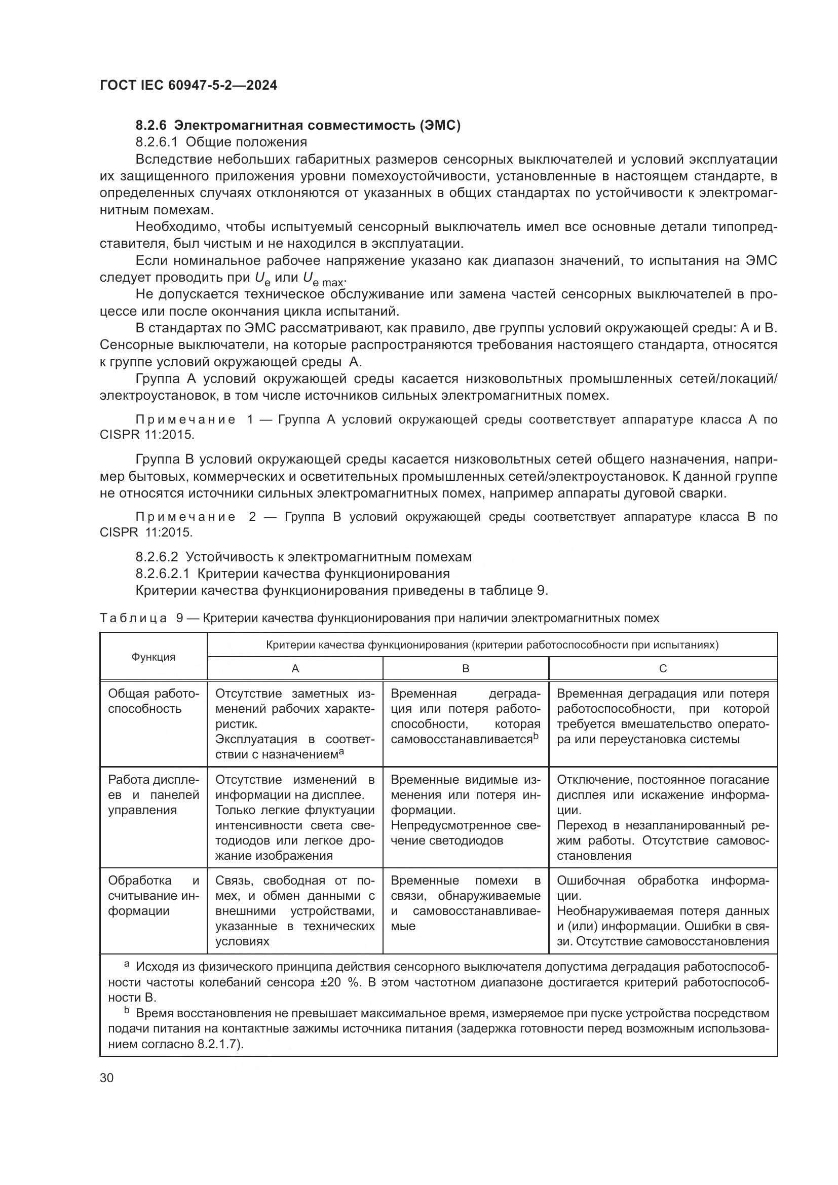 ГОСТ IEC 60947-5-2-2024, страница 36