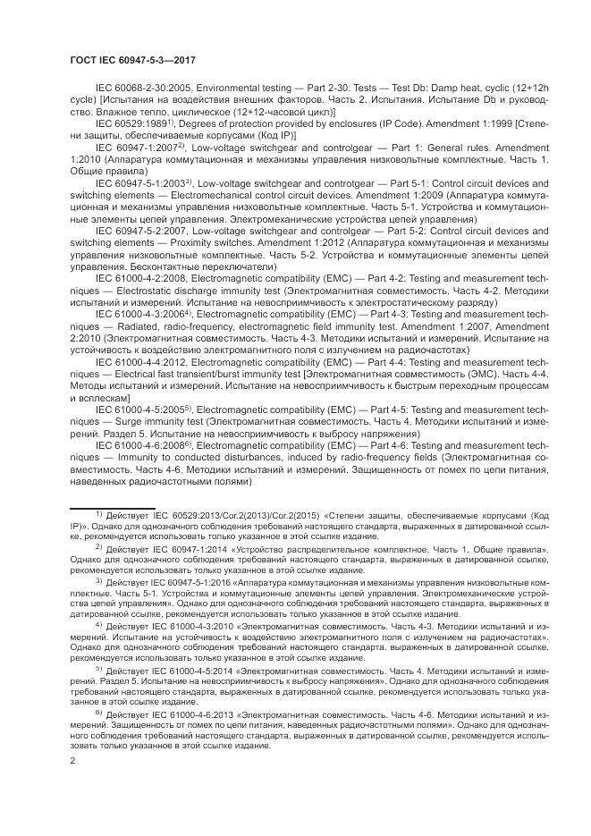 ГОСТ IEC 60947-5-3-2017, страница 10