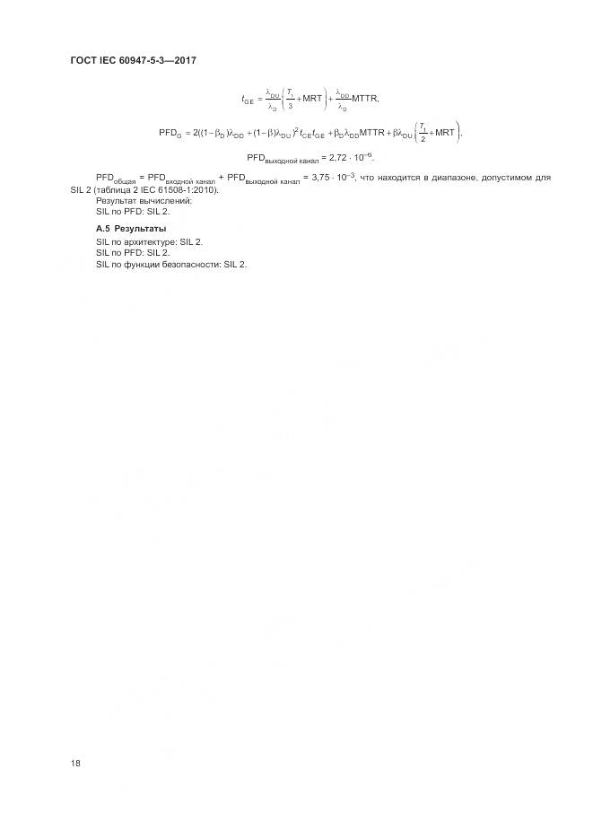 ГОСТ IEC 60947-5-3-2017, страница 26