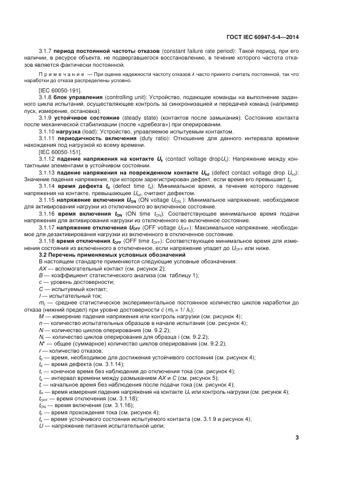 ГОСТ IEC 60947-5-4-2014, страница 9