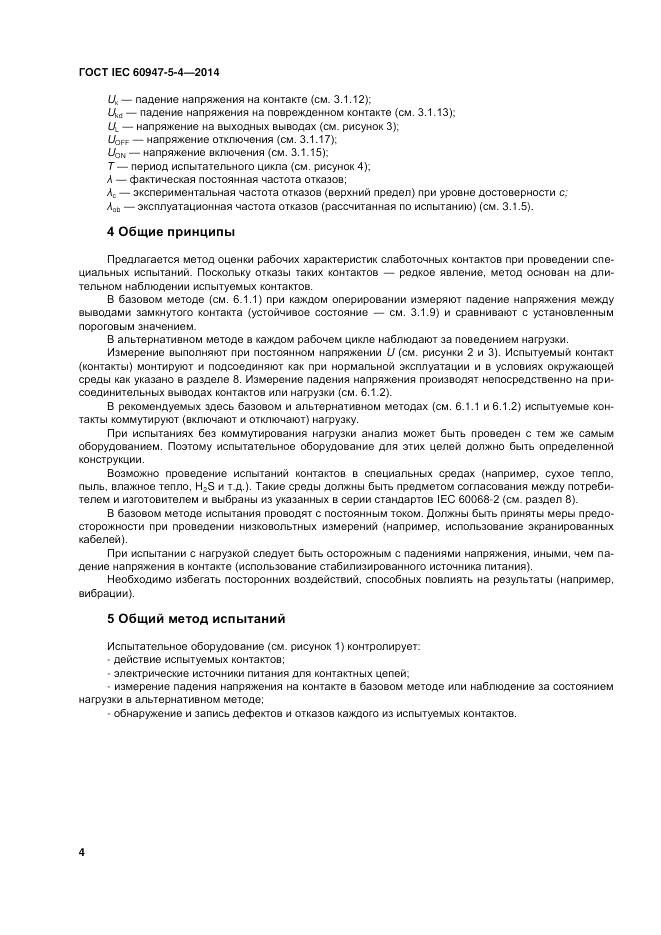 ГОСТ IEC 60947-5-4-2014, страница 10