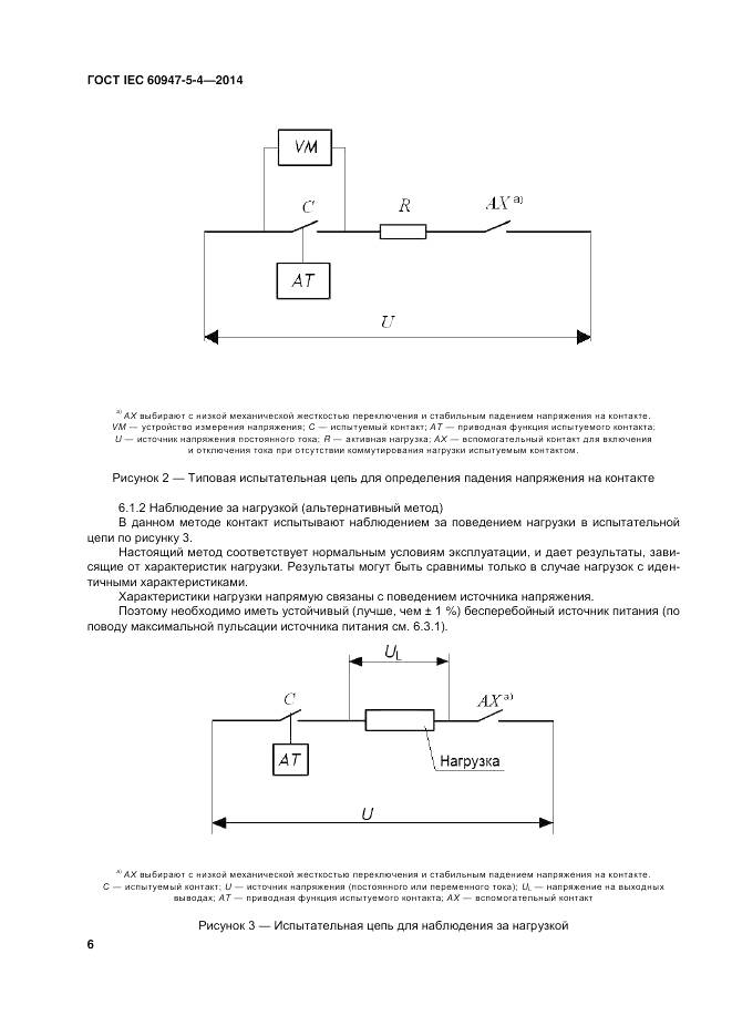 ГОСТ IEC 60947-5-4-2014, страница 12