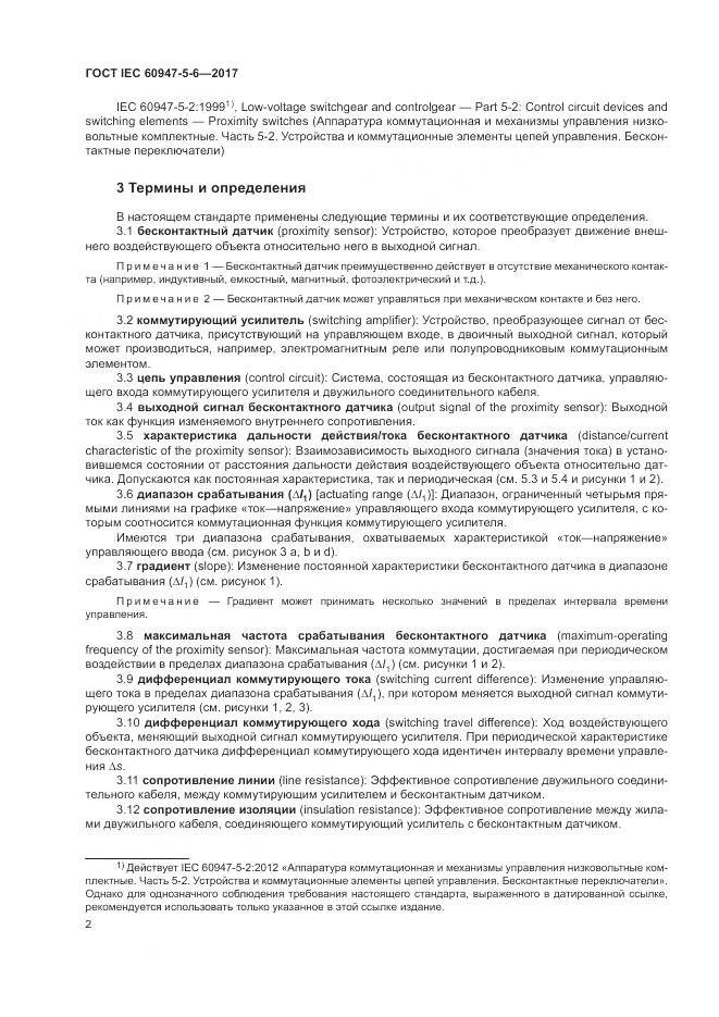 ГОСТ IEC 60947-5-6-2017, страница 10