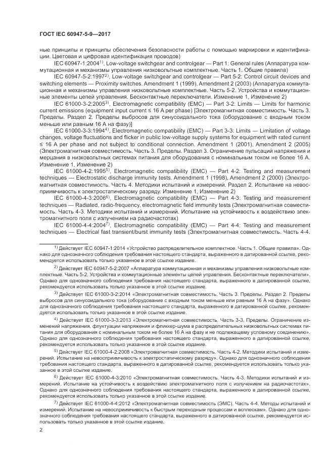 ГОСТ IEC 60947-5-9-2017, страница 10
