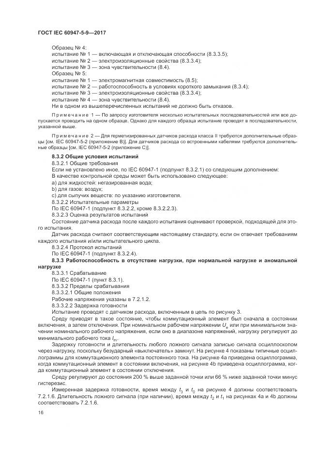 ГОСТ IEC 60947-5-9-2017, страница 24