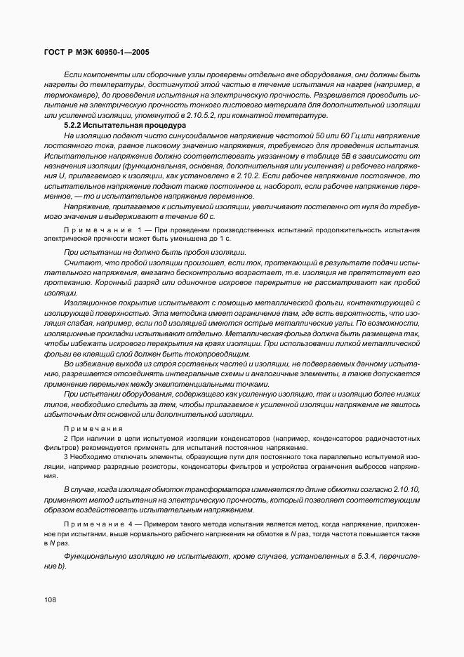 ГОСТ Р МЭК 60950-1-2005, страница 117