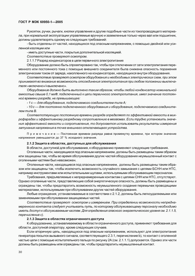 ГОСТ Р МЭК 60950-1-2005, страница 39