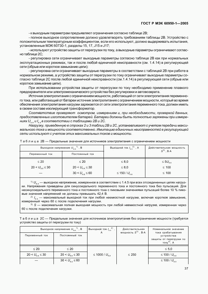 ГОСТ Р МЭК 60950-1-2005, страница 46
