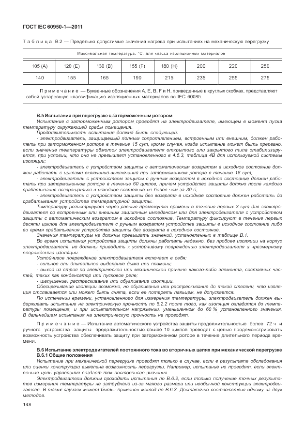 ГОСТ IEC 60950-1-2011, страница 158