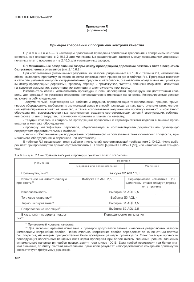 ГОСТ IEC 60950-1-2011, страница 192