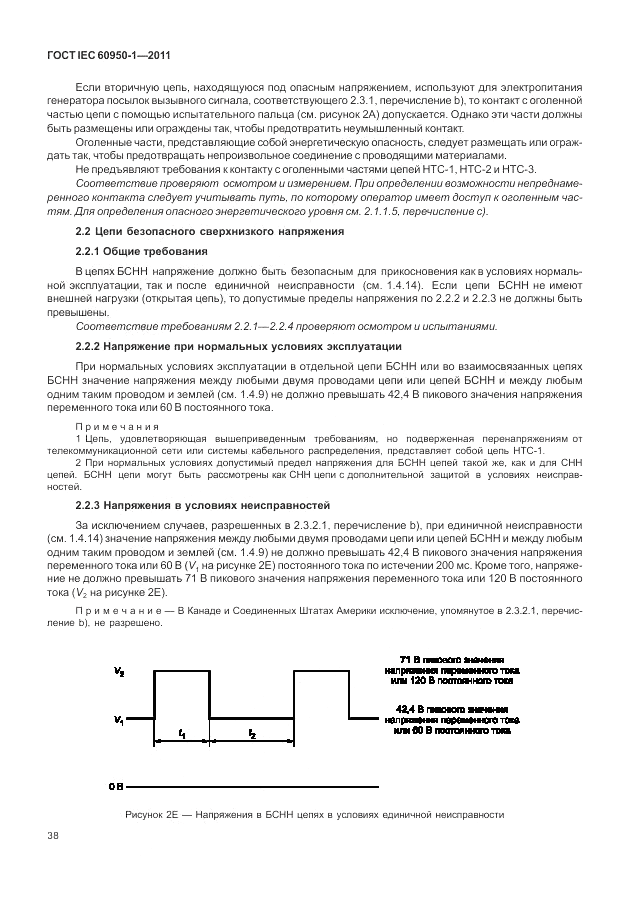 ГОСТ IEC 60950-1-2011, страница 48