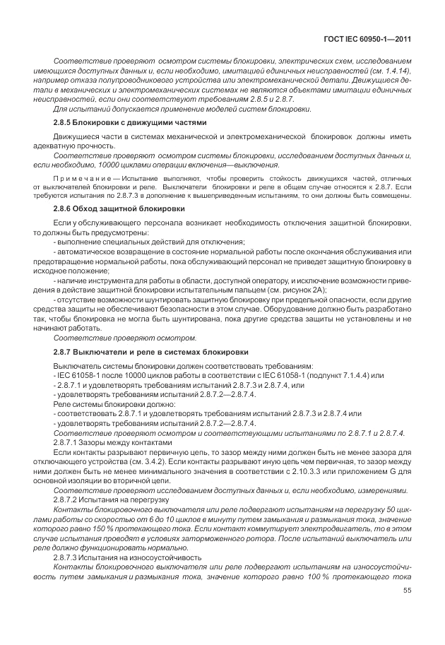 ГОСТ IEC 60950-1-2011, страница 65