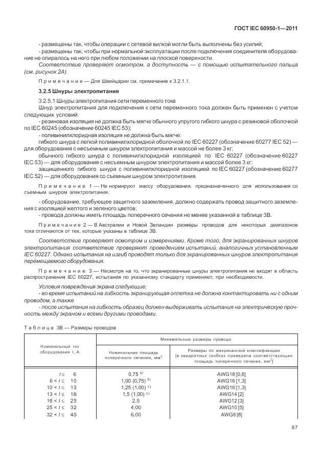 ГОСТ IEC 60950-1-2011, страница 97