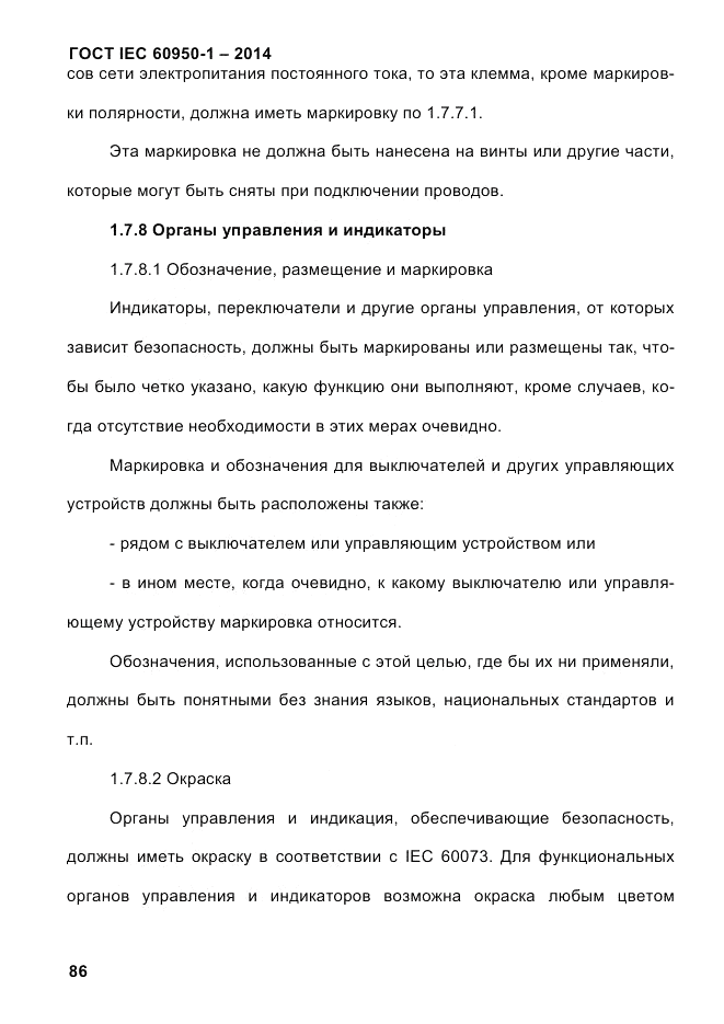 ГОСТ IEC 60950-1-2014, страница 112
