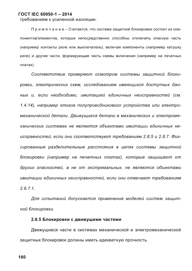 ГОСТ IEC 60950-1-2014, страница 186