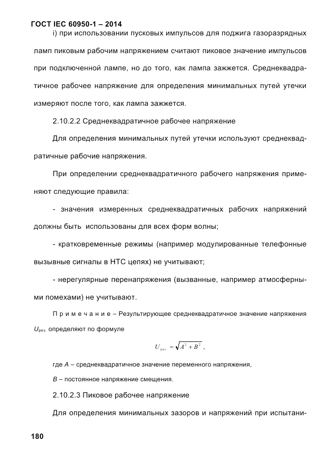 ГОСТ IEC 60950-1-2014, страница 206
