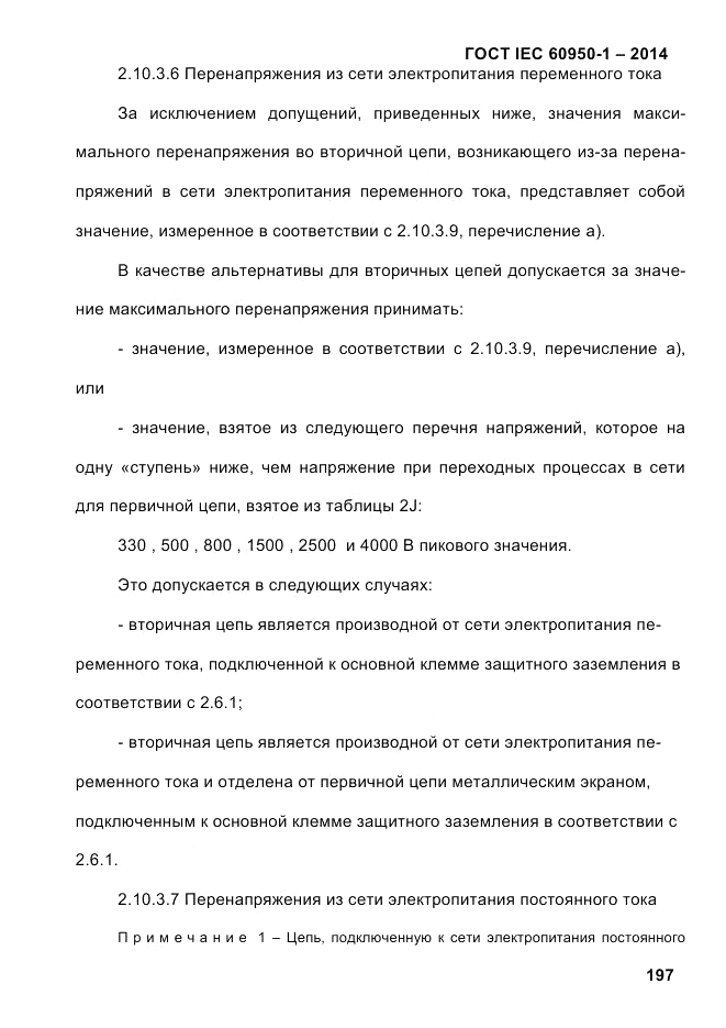 ГОСТ IEC 60950-1-2014, страница 223
