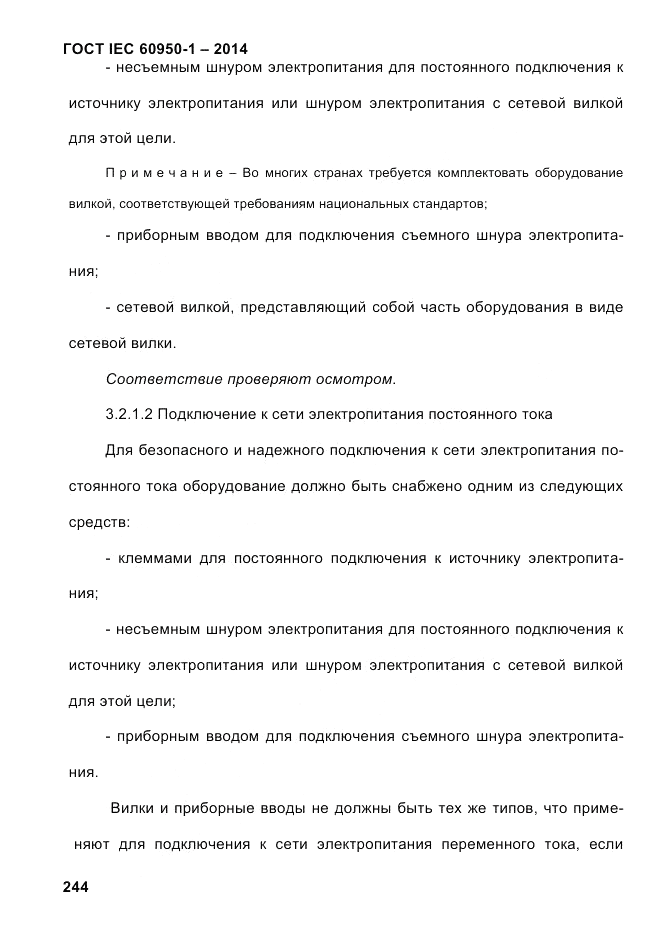 ГОСТ IEC 60950-1-2014, страница 270